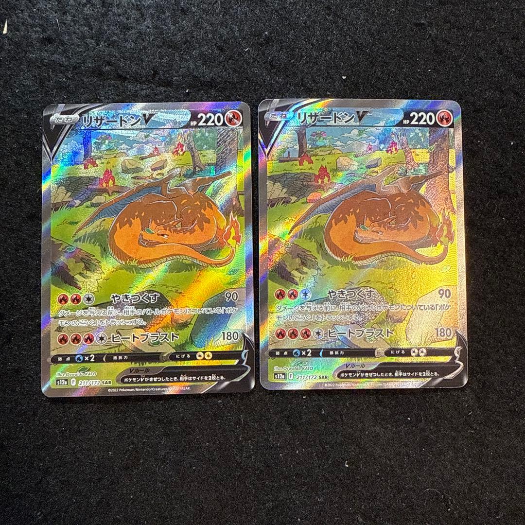 ポケモンカード　リザードンv sa vstarユニバース 2枚セット