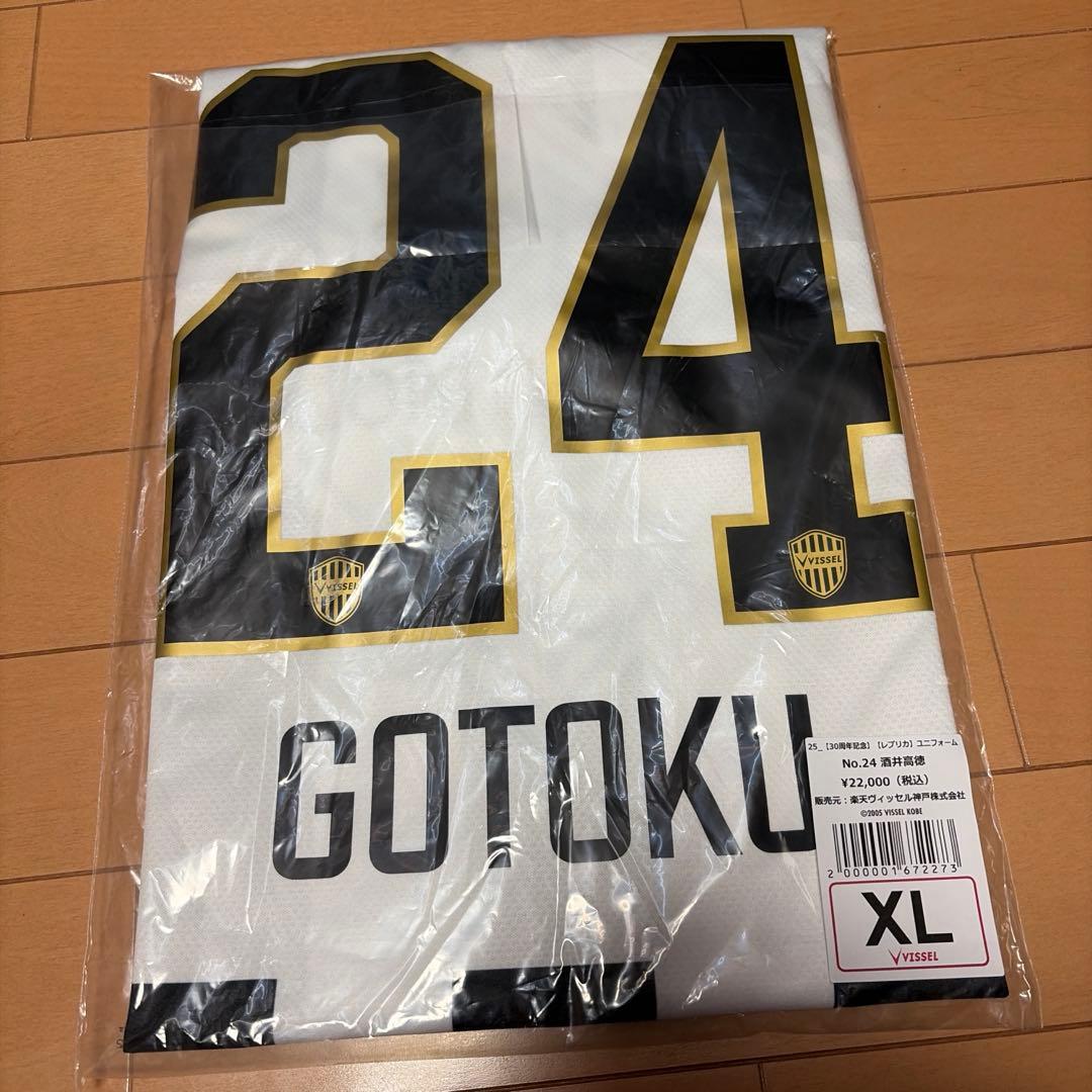 【新品】ヴィッセル神戸 30周年記念ユニフォーム No.24 酒井高徳
