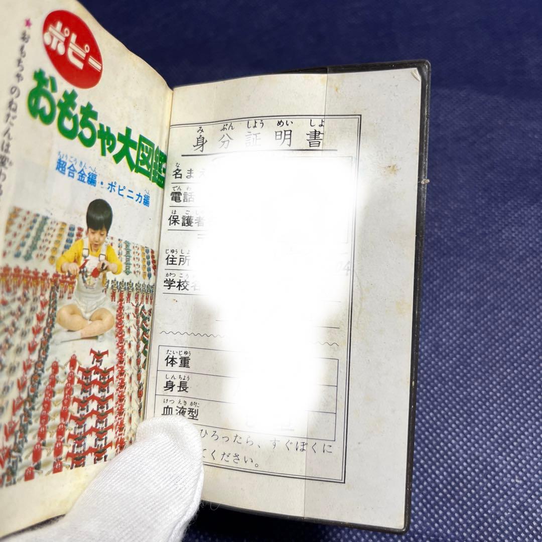 【希少】ポピー　おもちゃ大図鑑