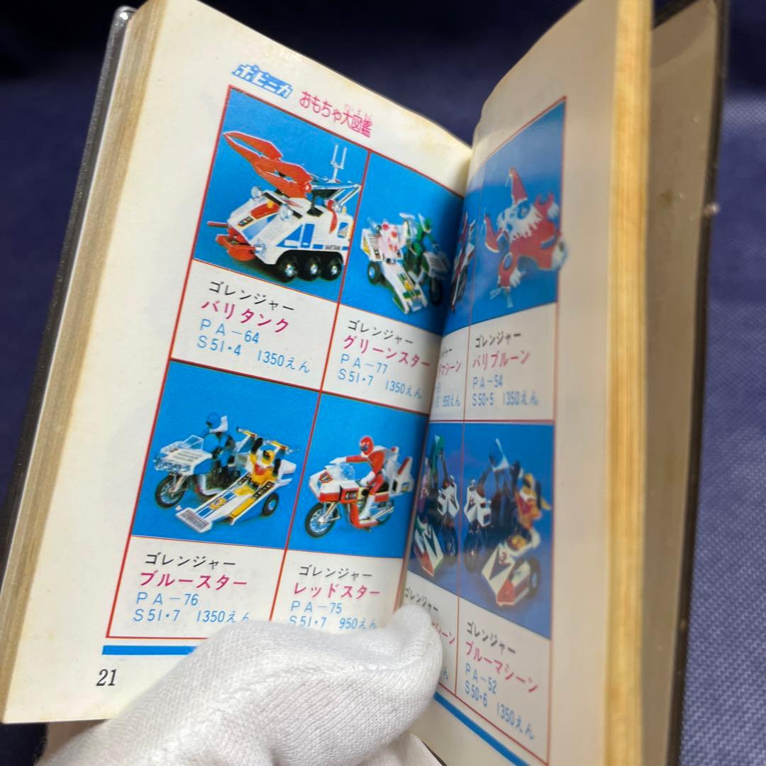 【希少】ポピー　おもちゃ大図鑑