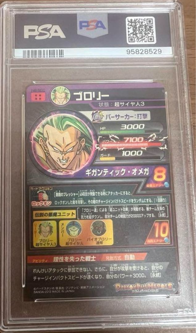 H8-SEC PSA10 旧弾　ドラゴンボールヒーローズ　DBH
