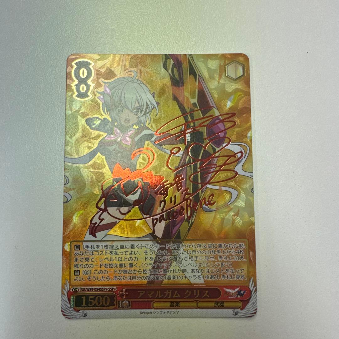 ヴァイスシュヴァルツ　アマルガム クリス　SSP+ サイン