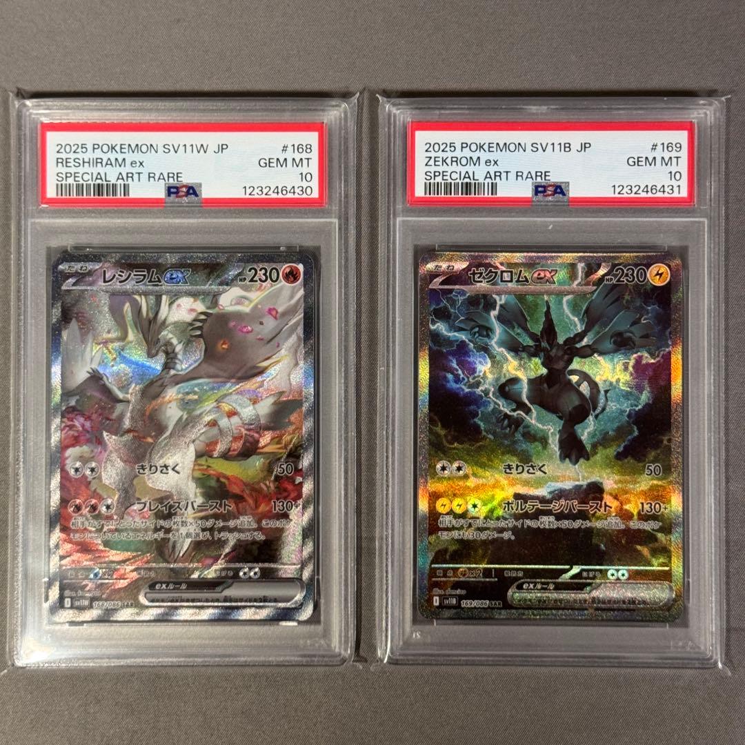 【PSA10】連番 レシラム ex & ゼクロム ex SAR