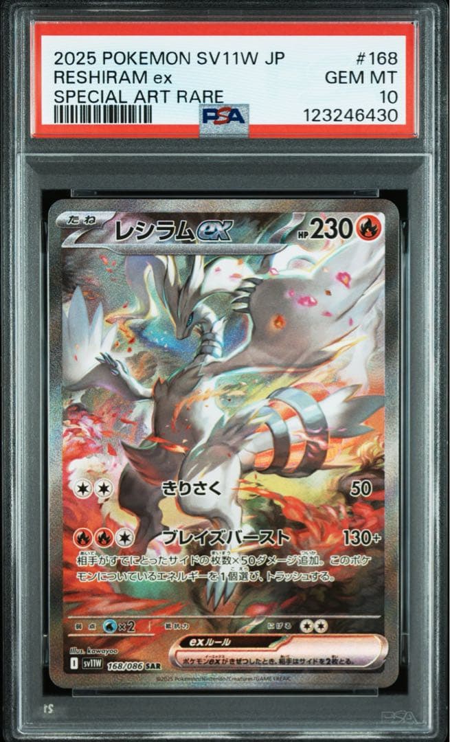 【PSA10】連番 レシラム ex & ゼクロム ex SAR