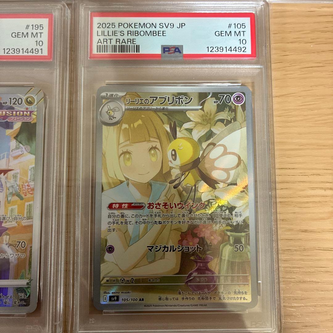 ポケモンカード　ar psa10 セット