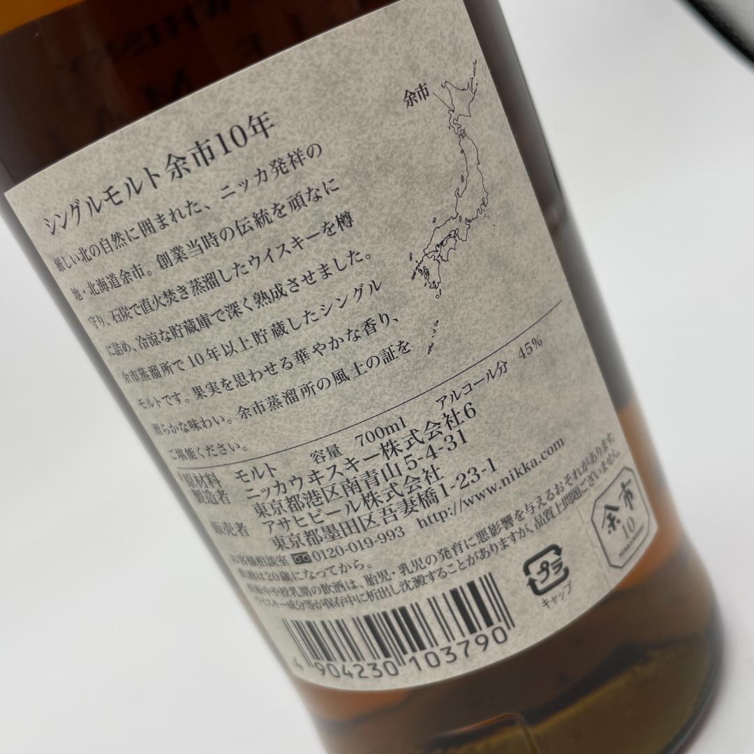 T97　ニッカ　余市10年　ウイスキー　旧ラベル　700ml　シングルモルト