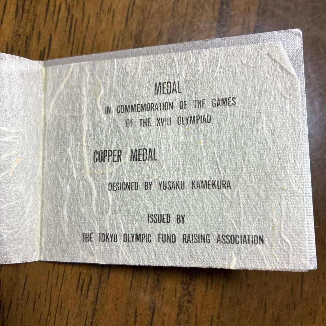 東京オリンピック 1964 銅メダル ケース付き