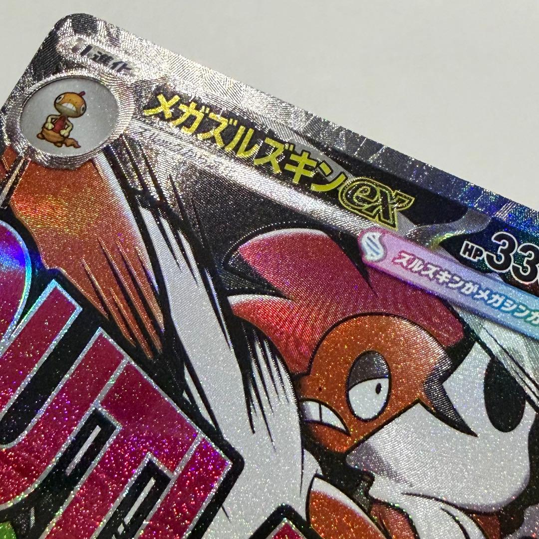 MEGAドリーム メガズルズキンex MA 中国語エラー