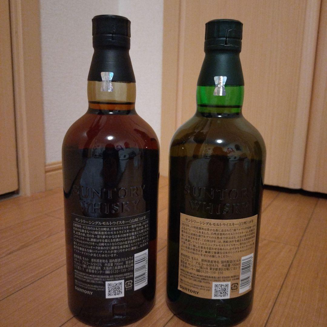 山崎 18年 & 白州 18年 セット