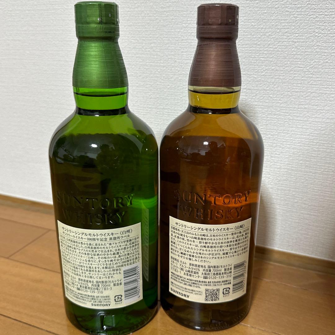 サントリー[山崎&白州]700ml 2本セット