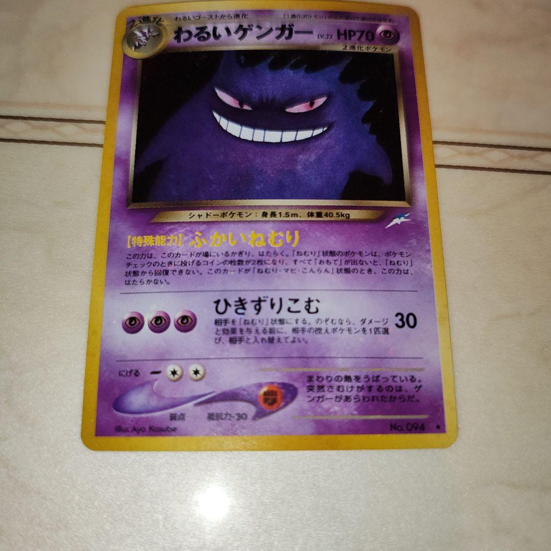 全面ホロ　渦巻き　わるいゲンガー ★ 拡張パック第4弾 闇、そして光へ…