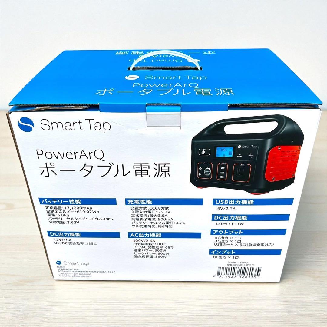 新品✨Smart Tap PowerArQ ポータブル電源＋ソーラーパネルセット