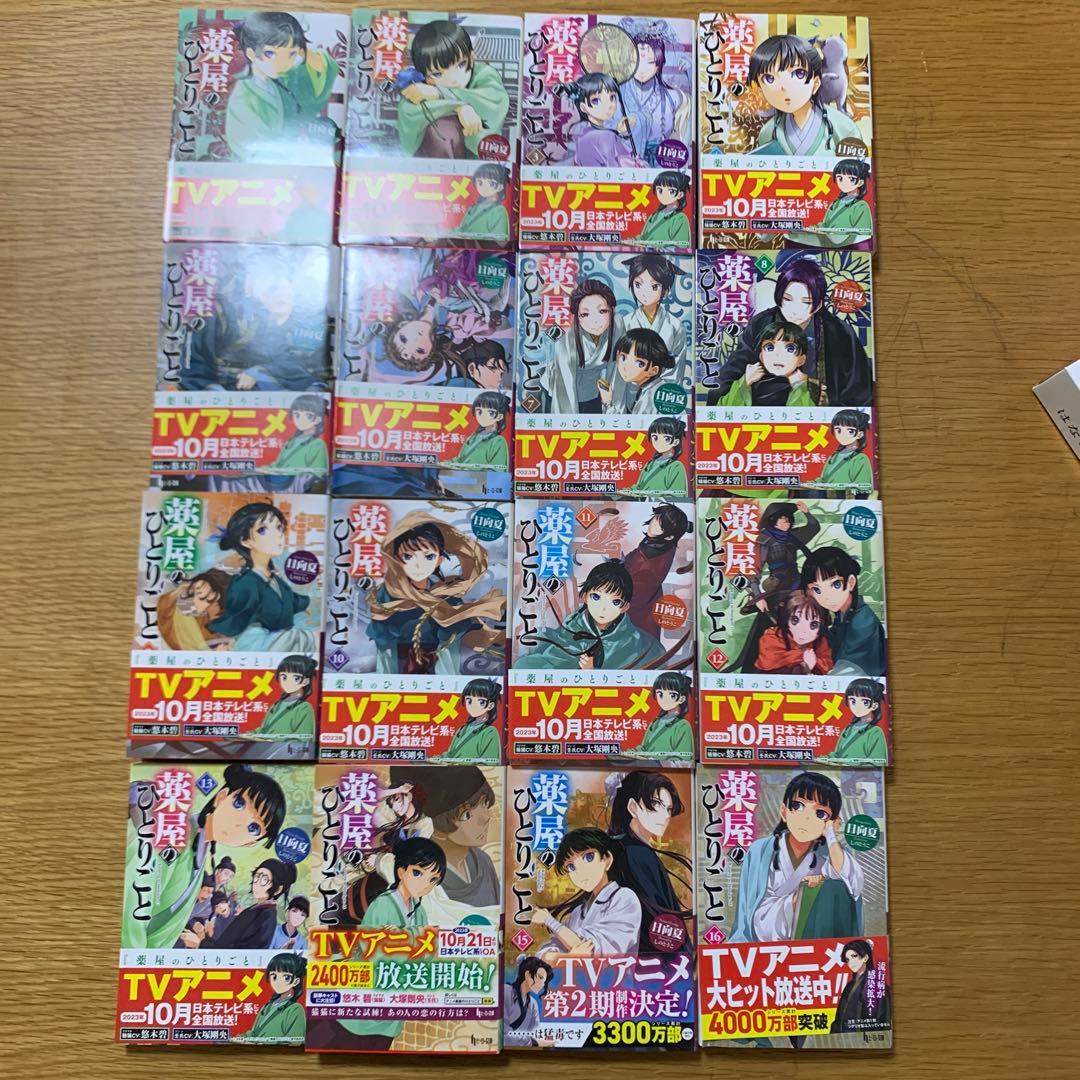 【16巻セット】薬屋のひとりごと　ヒーロー文庫