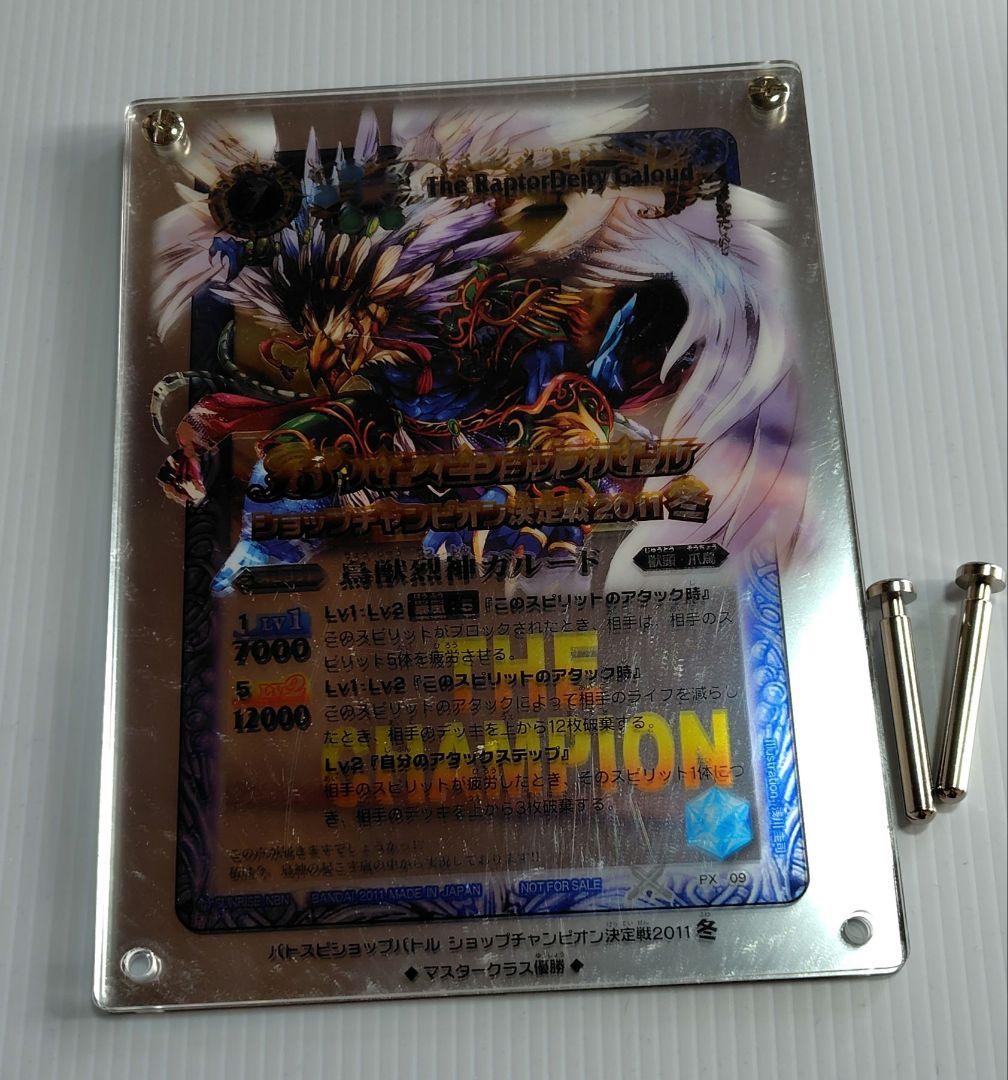 バトスピ ショップチャンピオン決定戦2011冬 マスタークラス優勝 盾現状最安値