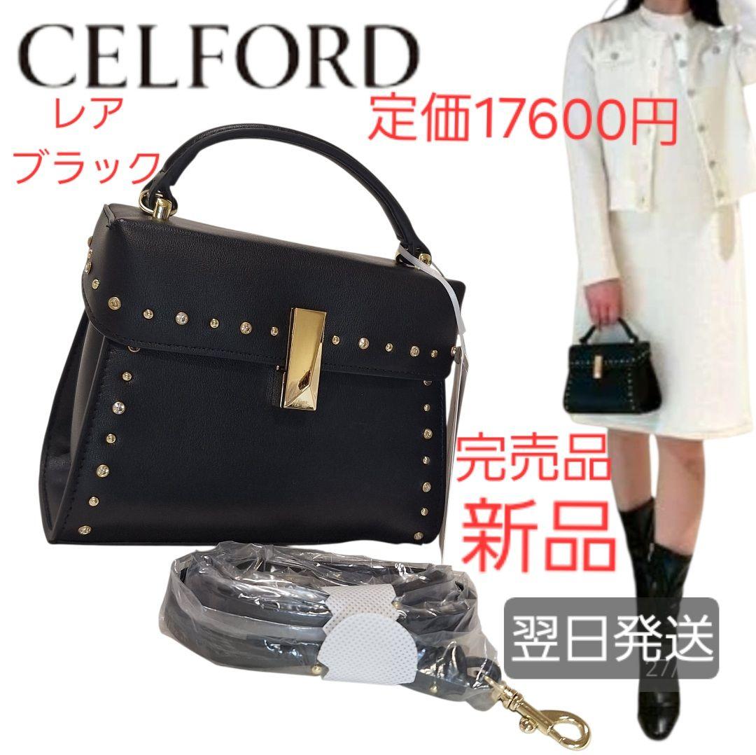 新品CELFORD セルフォード　ビジュースタッズポシェット ブラック