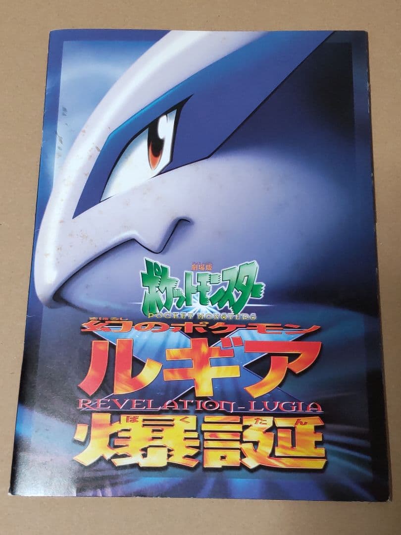 ポケカ 古代ミュウ 前期修正版 映画パンフレット付き