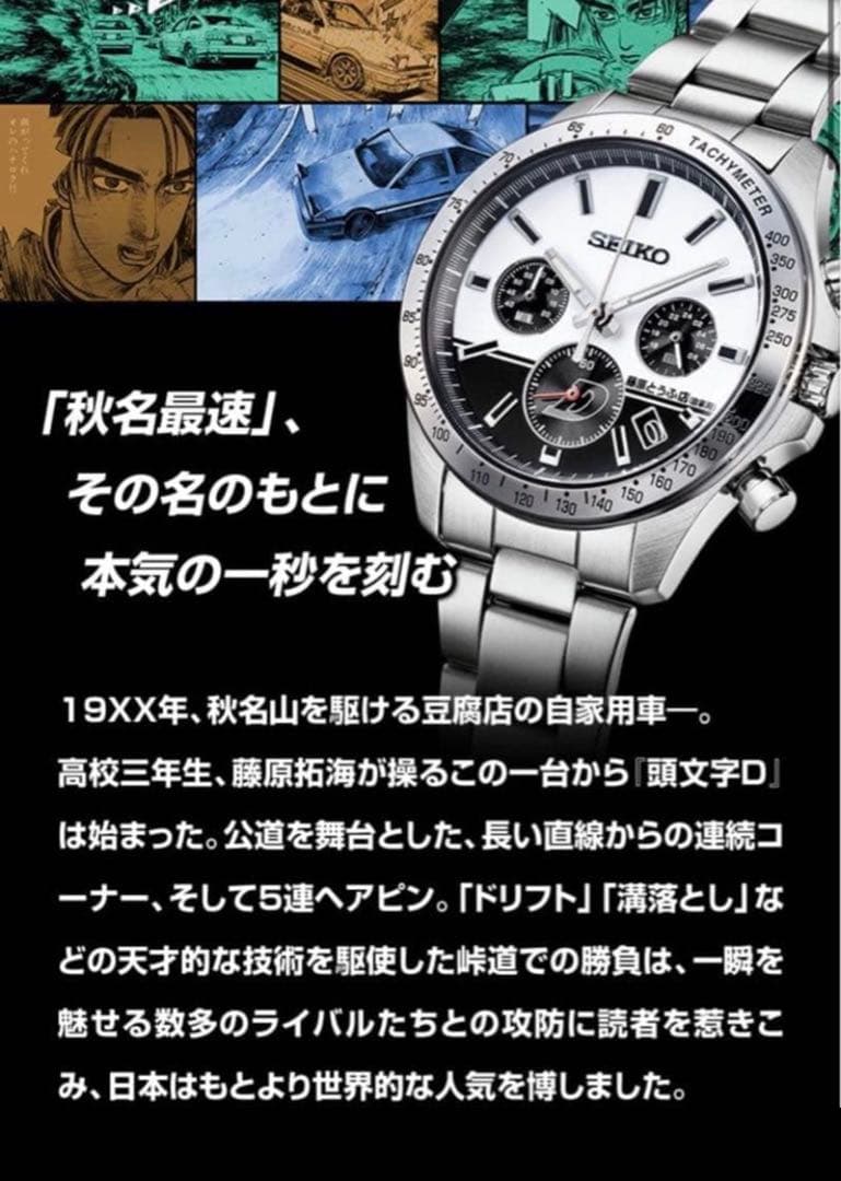 【即日発送】1995本限定　頭文字D30周年記念コラボウォッチ