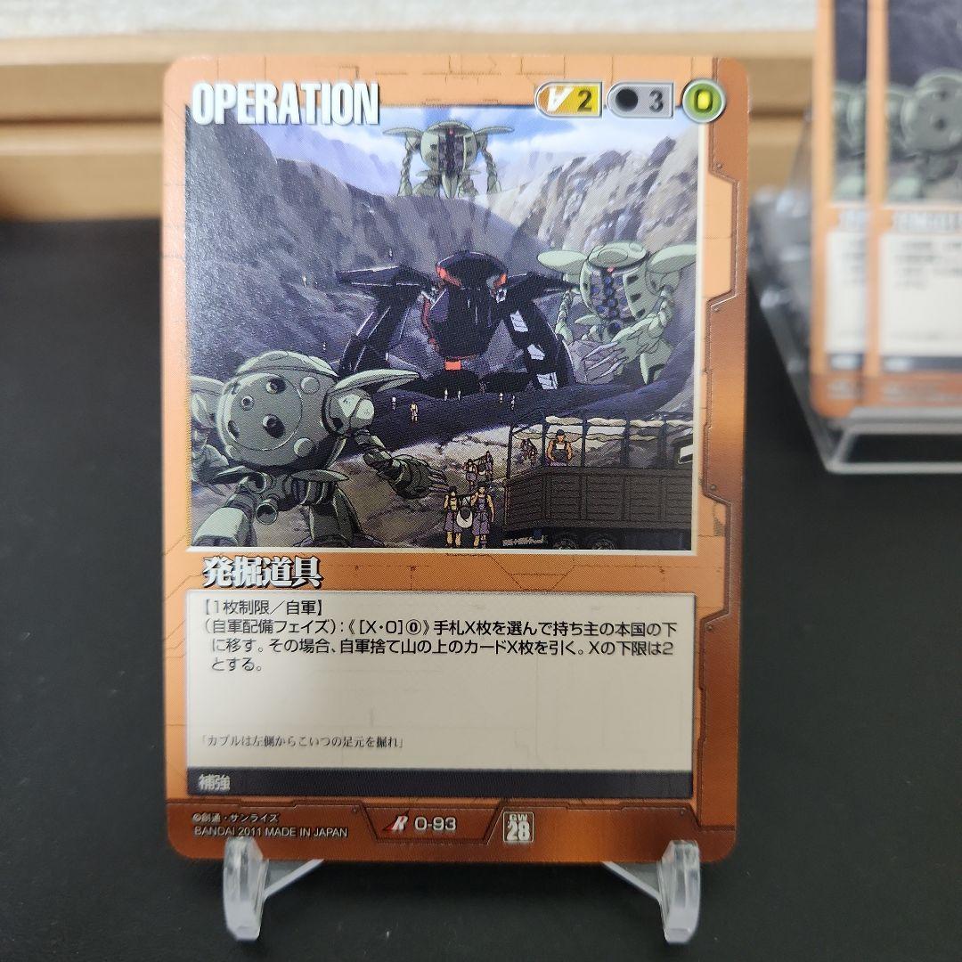 ガンダムウォー 茶 発掘道具 3枚