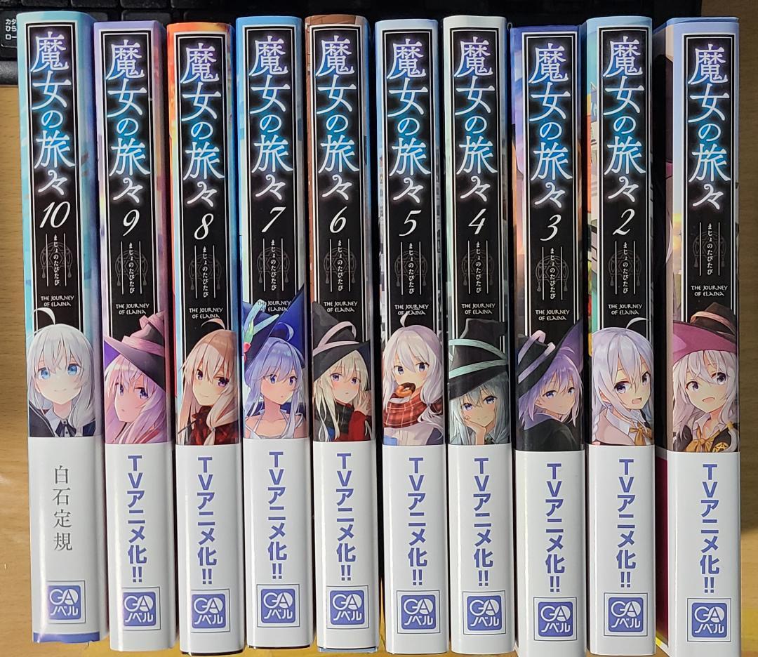 魔女の旅々＆祈りの国のリリエール(20・23巻無し)