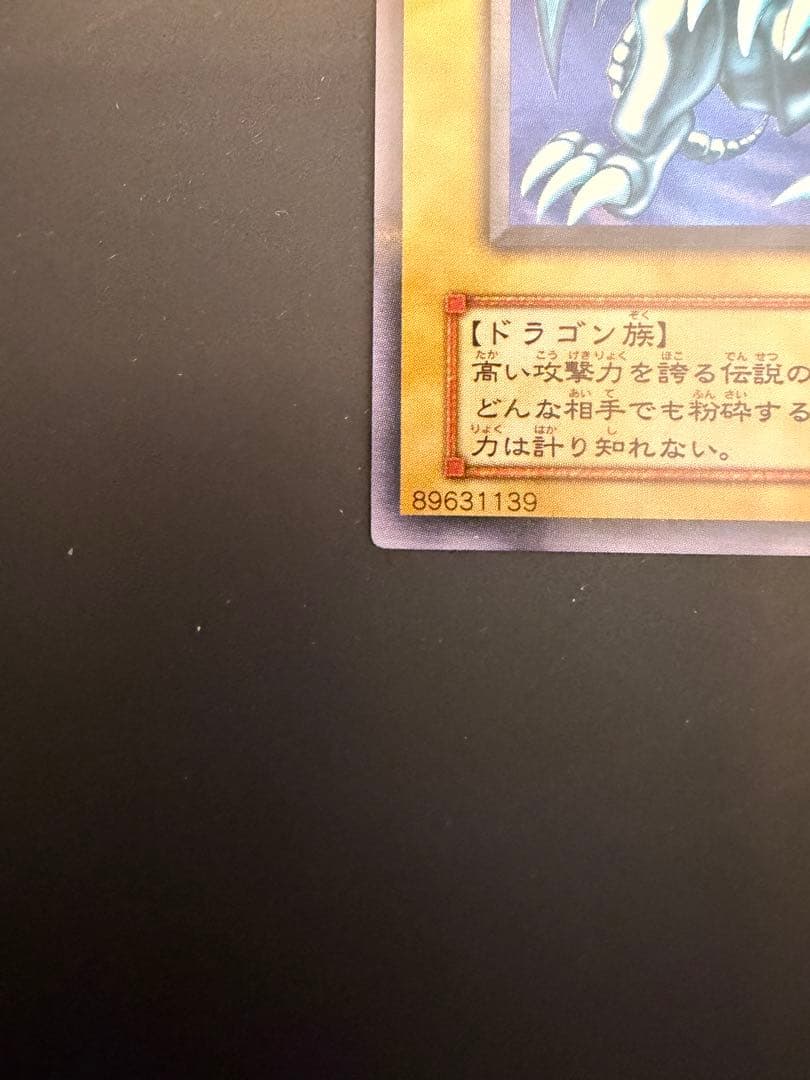 SEIJI✴︎　青眼の白龍　ブルーアイズホワイトドラゴン　2期ウルトラレア