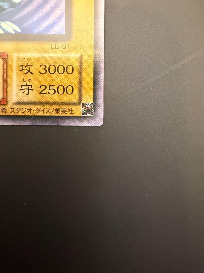 SEIJI✴︎　青眼の白龍　ブルーアイズホワイトドラゴン　2期ウルトラレア