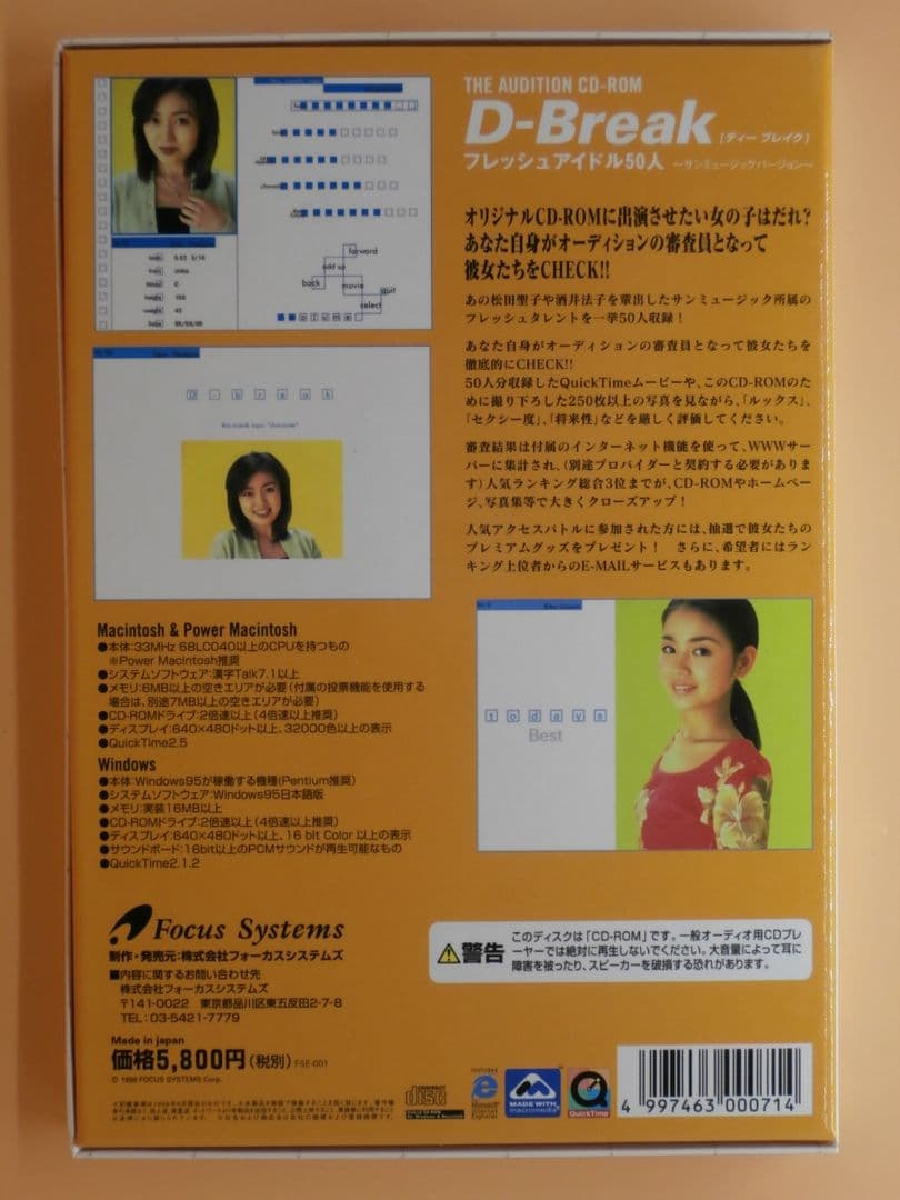 お宝CD-ROM【1998年サンミュージック】加藤貴子 山田裕子 安田美香