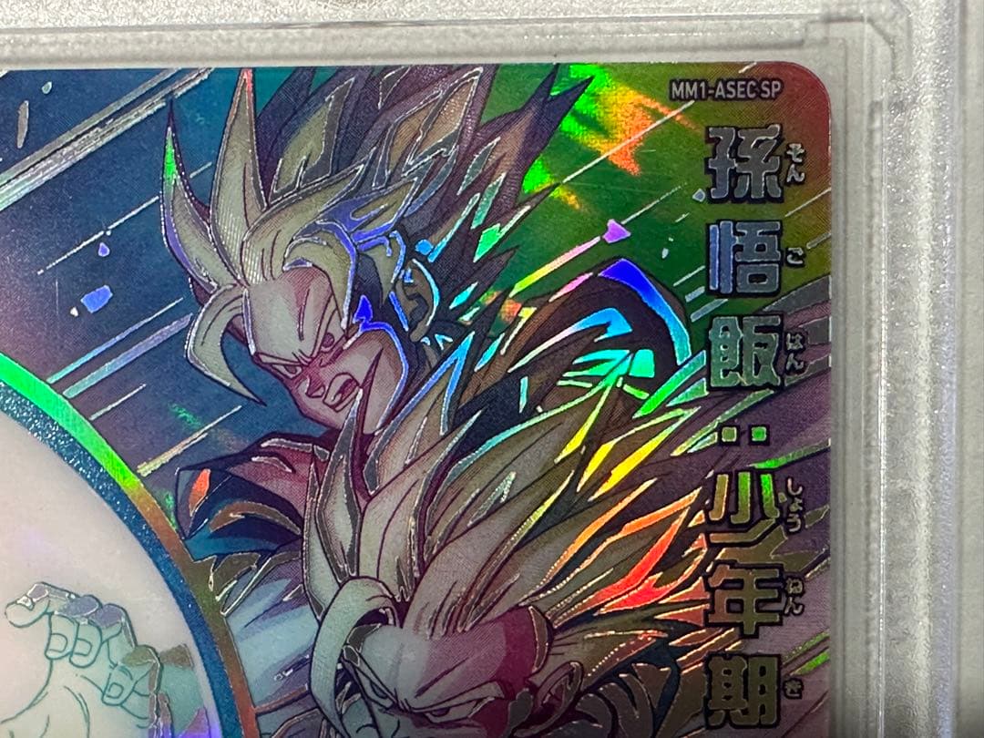 スーパードラゴンボールヒーローズ mm1-￼asec sp 孫悟飯 少年期