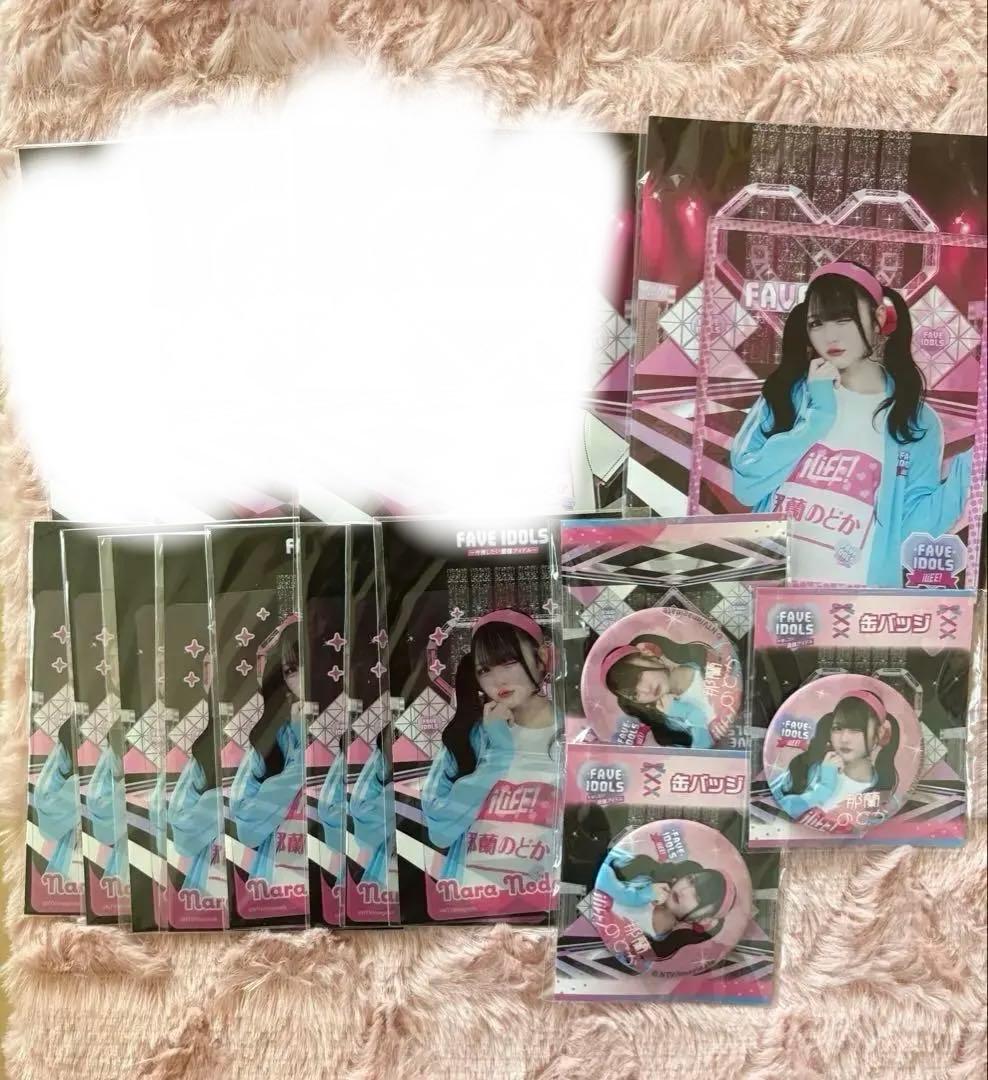 FAVE IDOLS 那蘭のどか グッズセット