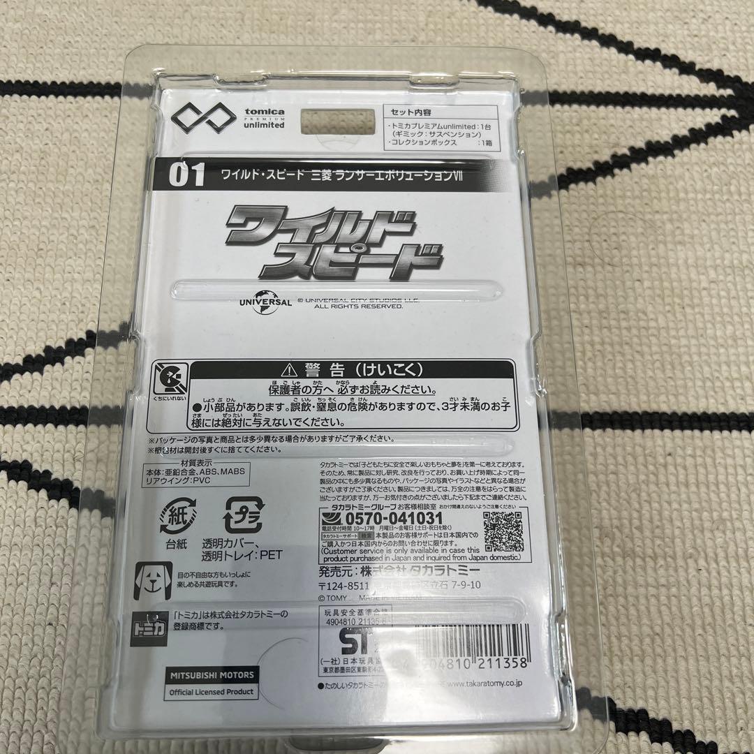 【絶版品　新品未開封】トミカプレミアムアンリミテッド　ワイルドスピード4台セット
