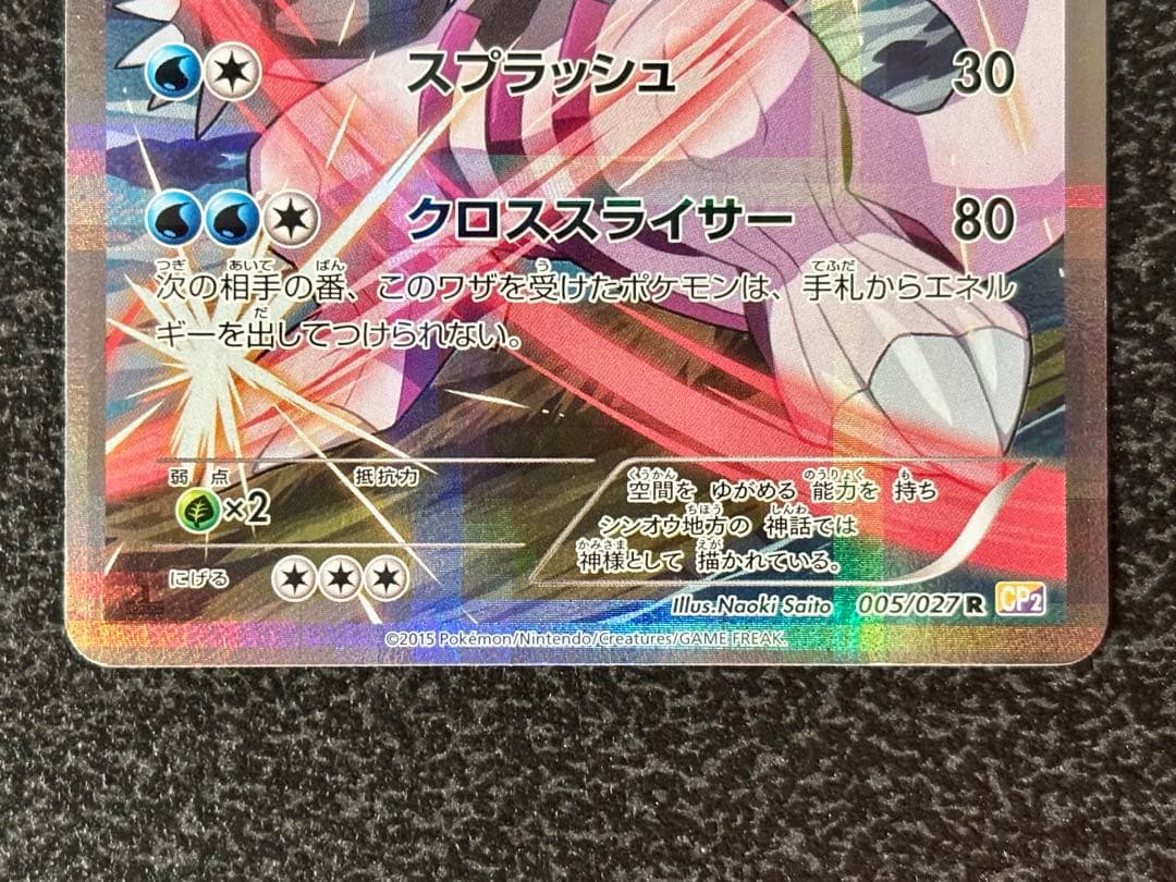 パルキア R CP2 伝説キラコレクション 005/027