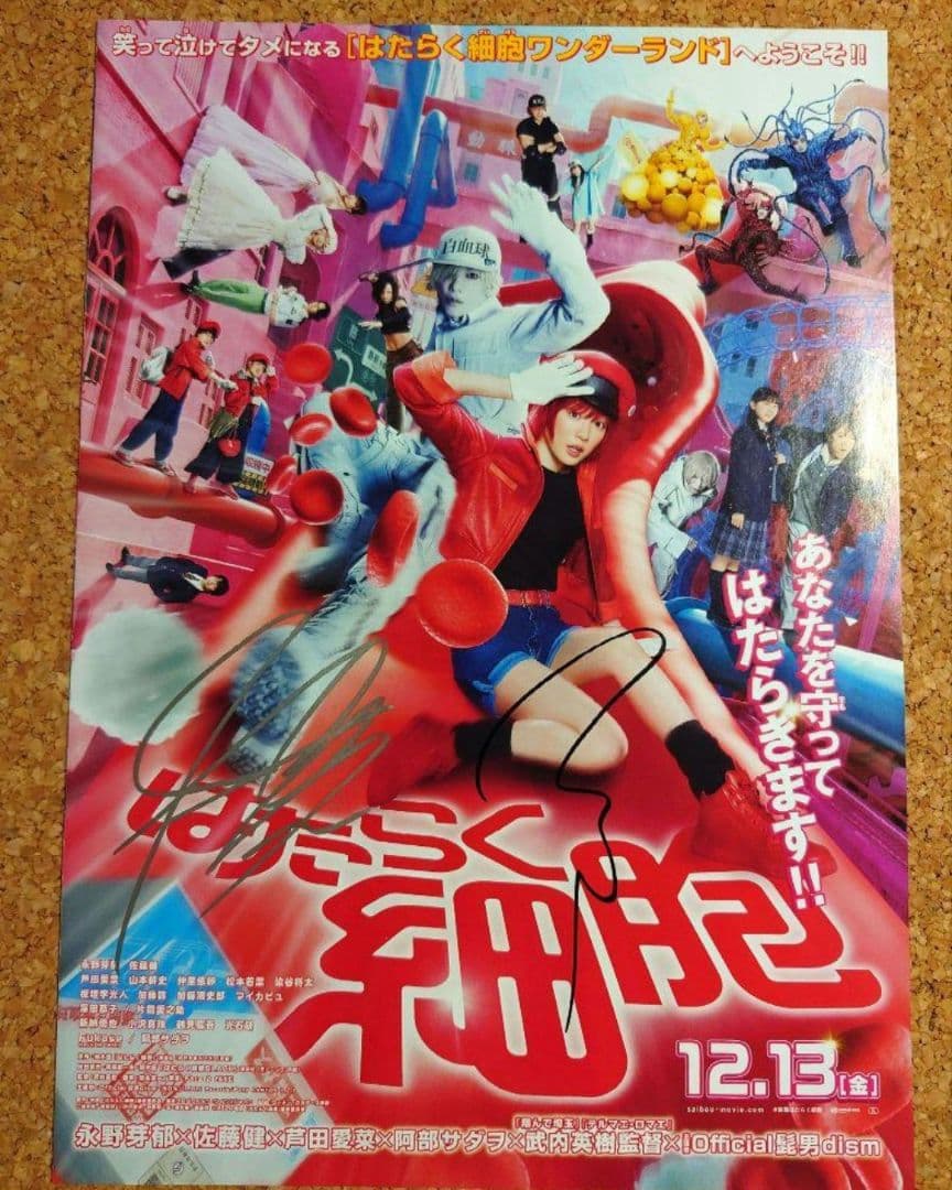 はたらく細胞　レッドカーペットイベント　永野芽郁　佐藤健　直筆サイン　おまけ付