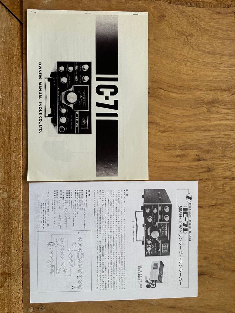 ジャンク　ICOM 井上電機　50MHz IC-71 予備基板付き