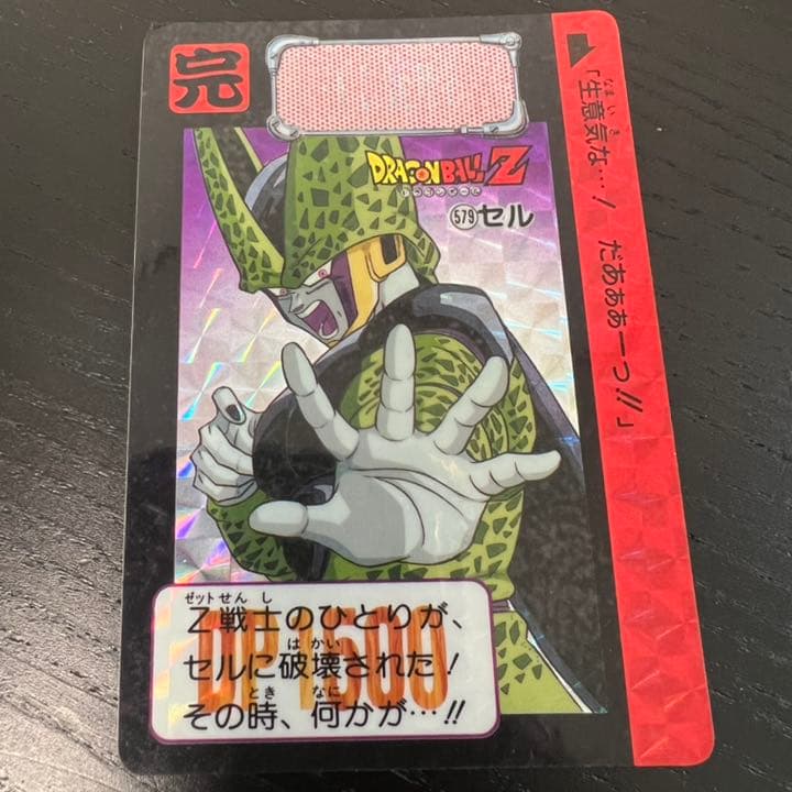 ドラゴンボールZ カードダス　579セル