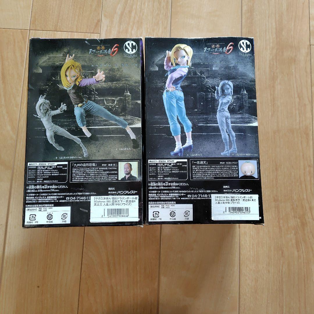 ドラゴンボール ANDROID 人造人間18 フィギュア 2体セット