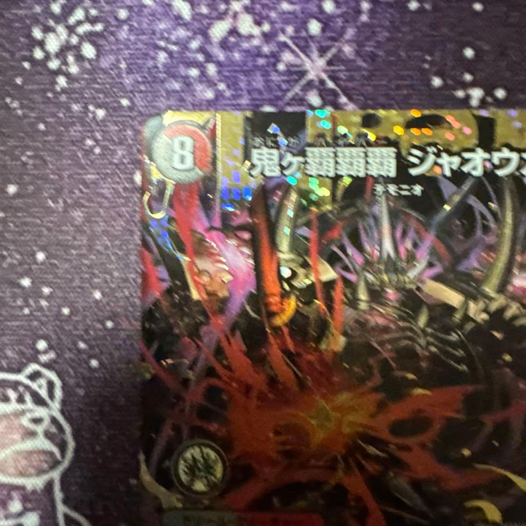 鬼ヶ覇覇覇　ジャオウガ　シークレット　鬼が覇覇覇ジャオウガ　ハイパージャオウガ