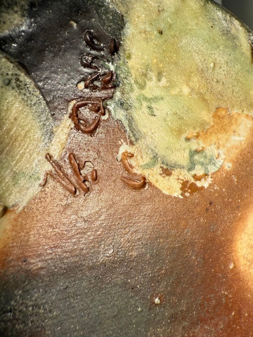 西山窯 坂本瀧山　薪窯焼成 焼締自然釉