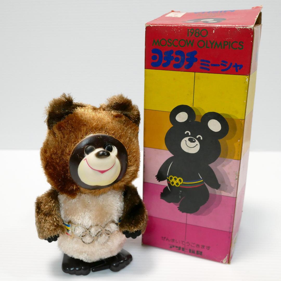 モスクワオリンピック「ヨチヨチ　ミーシャ」（アサヒ玩具）ゼンマイ歩行人形