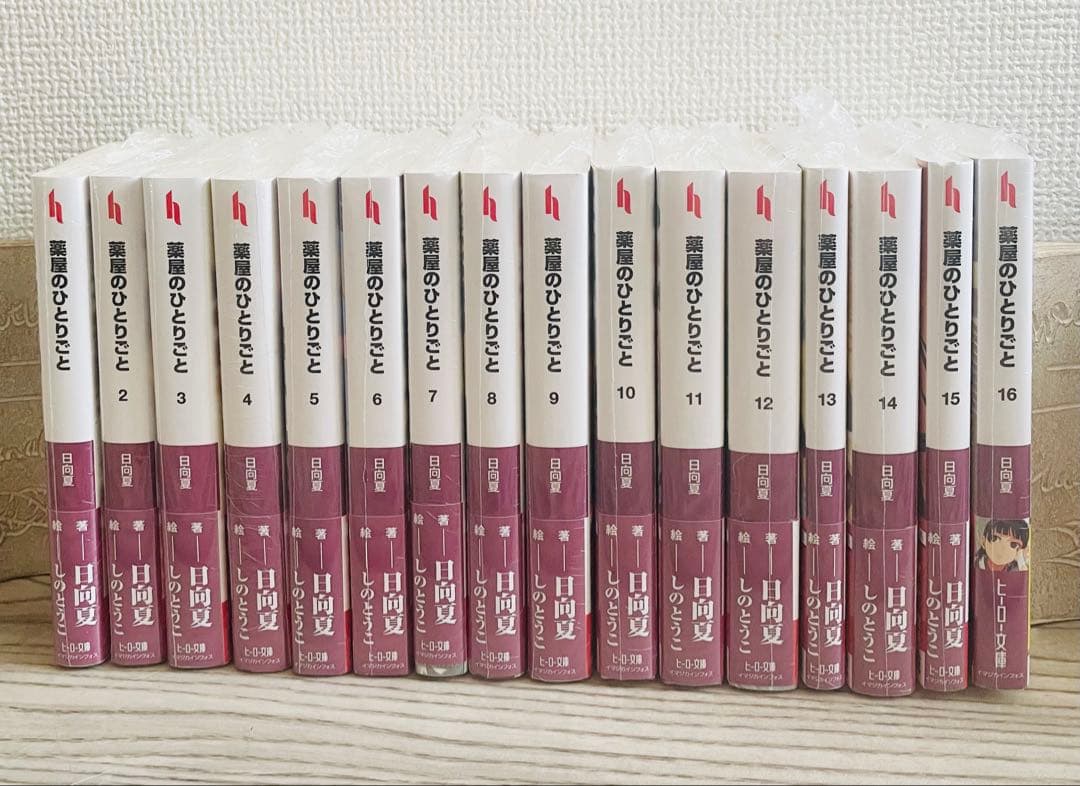 【新品　帯・シュリンク付】 薬屋のひとりごと　ライトノベル　セット　1〜16巻