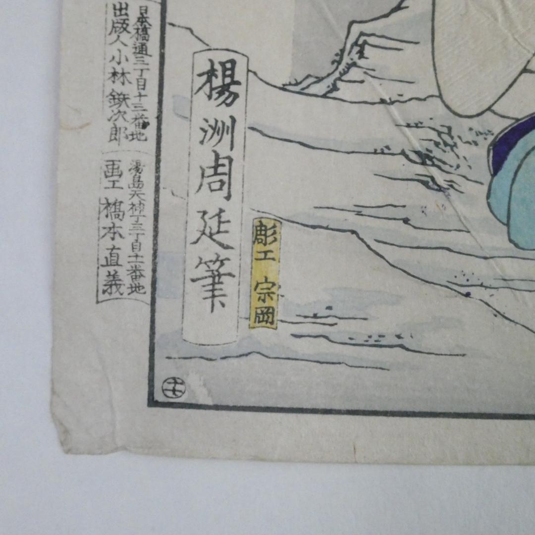 常州 筑波雪 滝夜叉姫　楊洲周延