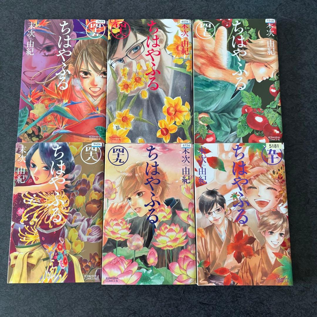 ちはやふる　全50巻　全巻セット