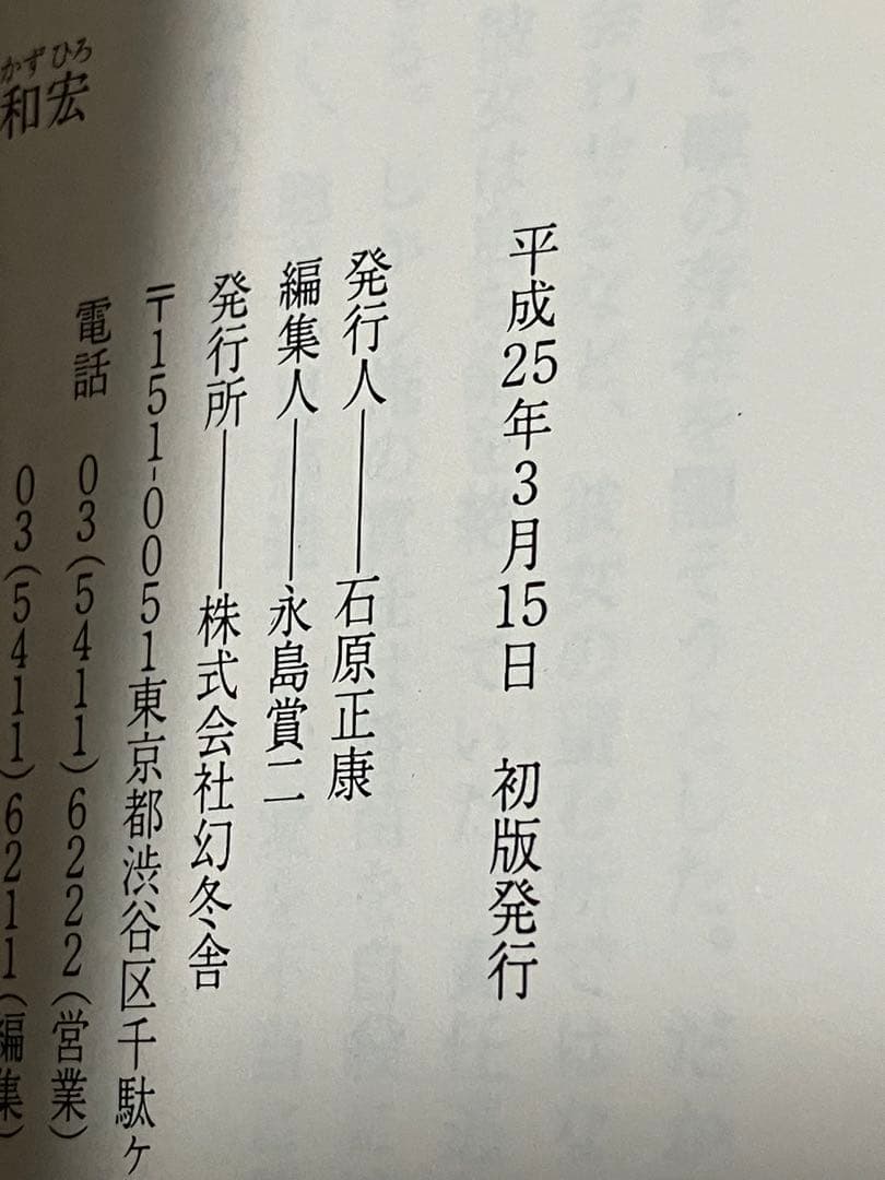 サイン本 浦賀和宏 彼女の血が溶けてゆく 初版 幻冬舎文庫