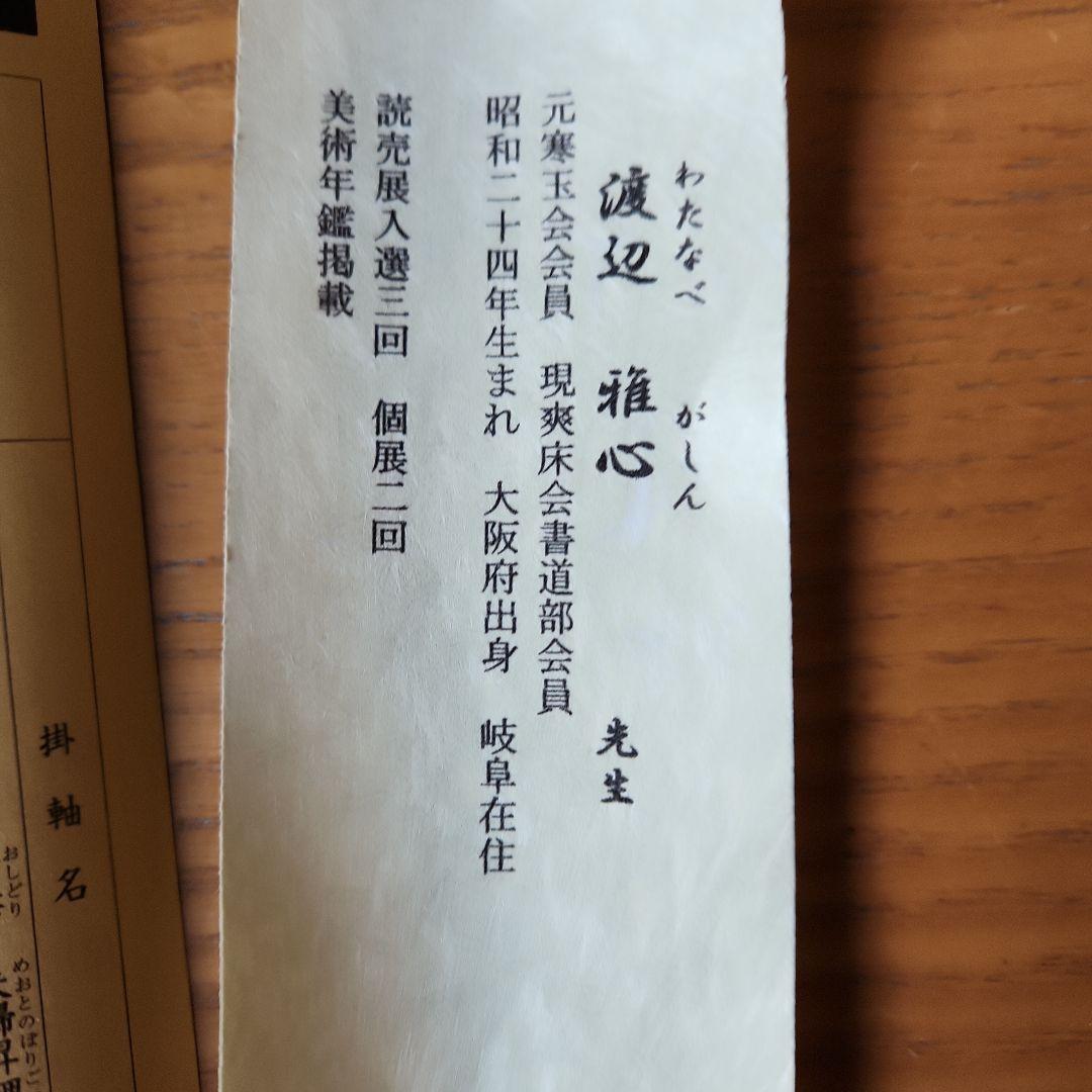 南無釈迦牟尼仏 掛軸