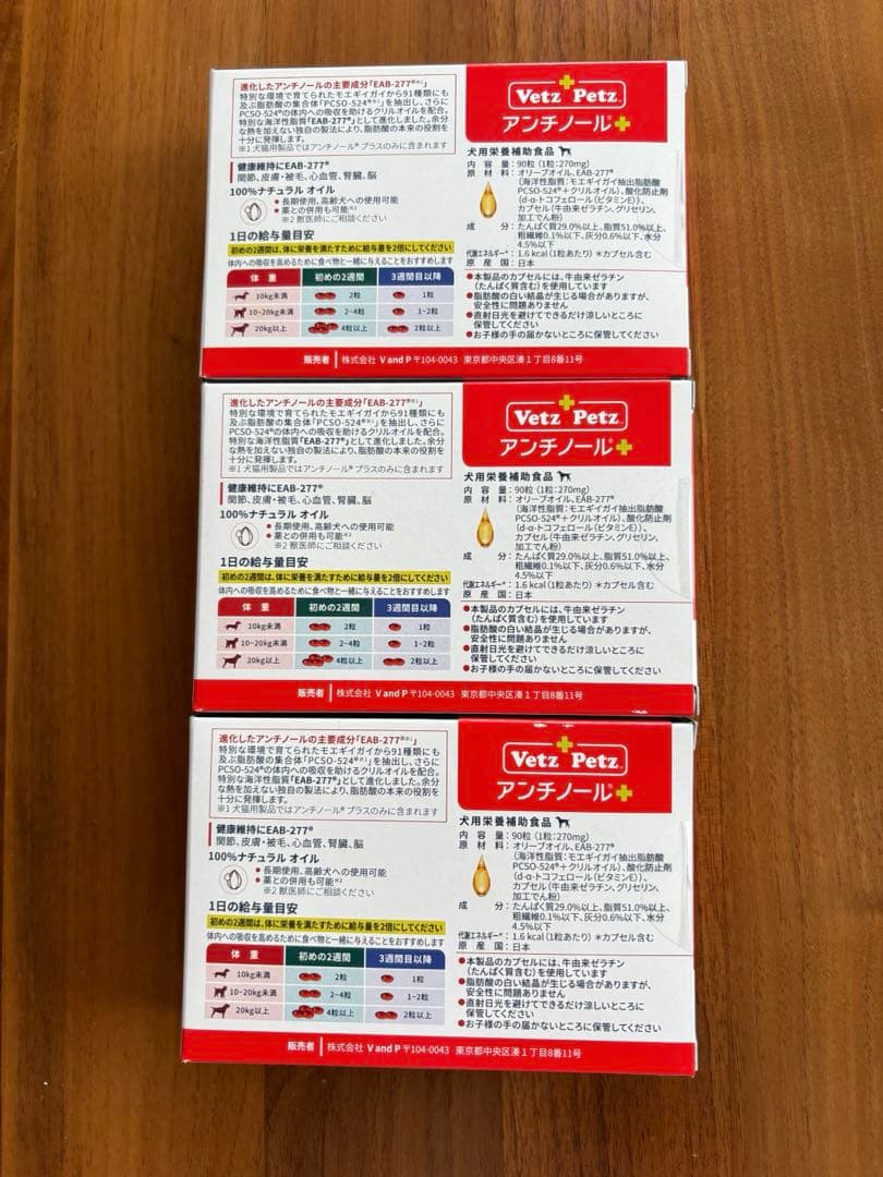 アンチノールプラス 90粒