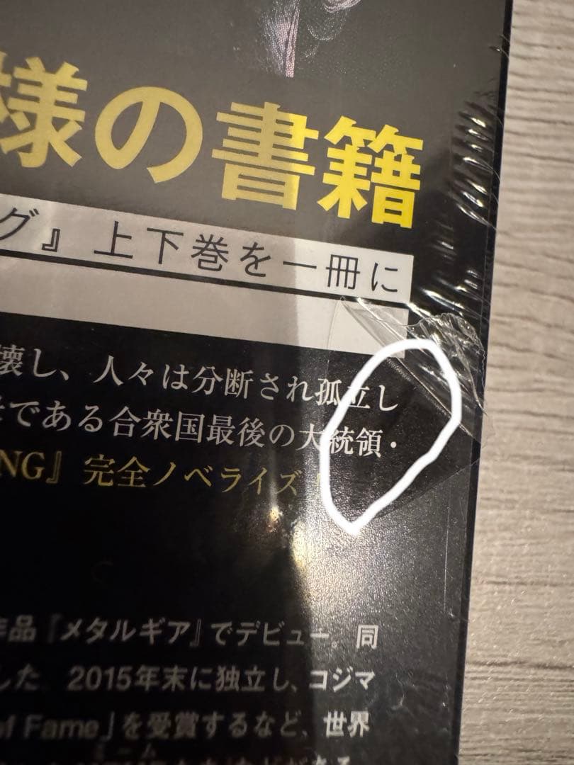 デスストランディング　ノベライズ　スチールブック　エディション