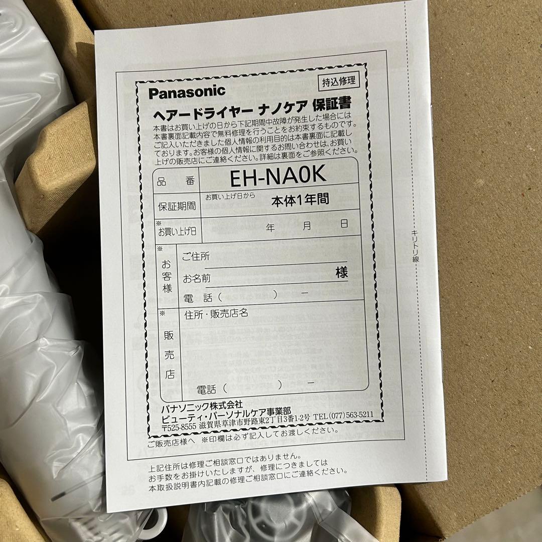 パナソニックドライヤー ナノイー ミストグレー EH-NA0K-H