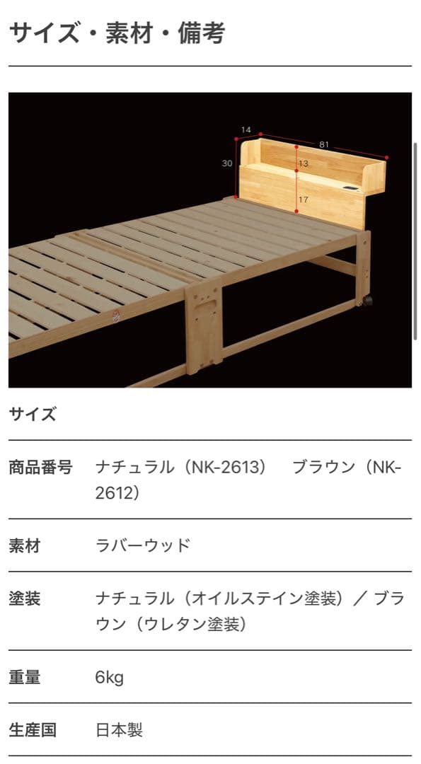 中居木工　コンセント付き棚　ナチュラル