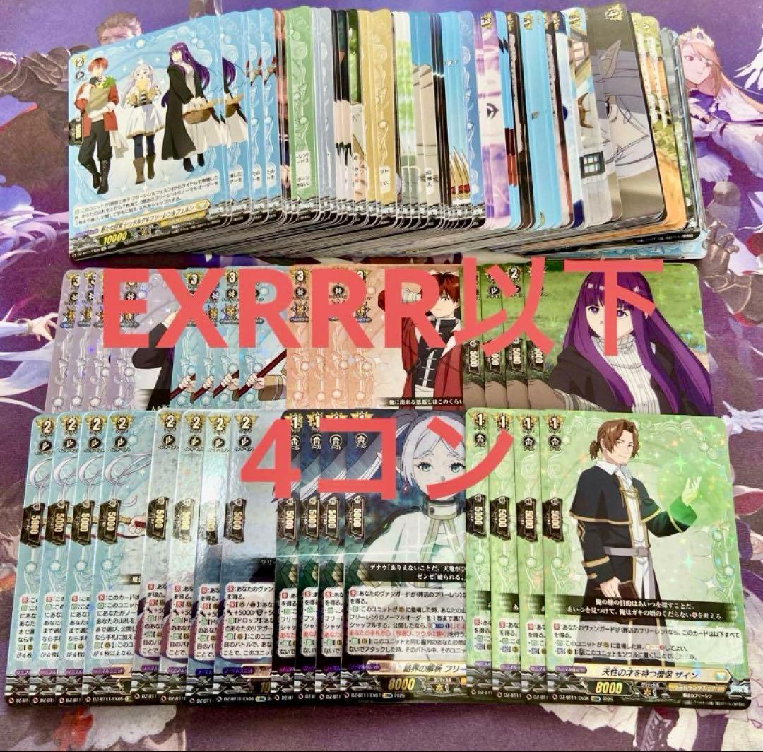 武奏烈華 EXRRR以下 4コン 35種140枚 葬送のフリーレン