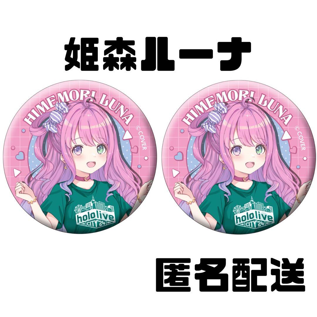 新品★ホロライブ【姫森ルーナ】グリーンランド★コラボ★限定★缶バッジ★2点セット