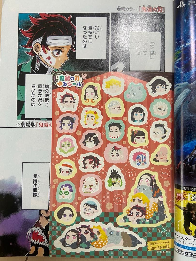 鬼滅の刃 新連載号 週刊少年ジャンプ　+巻頭カラー2冊 付録　シールおまけ付き