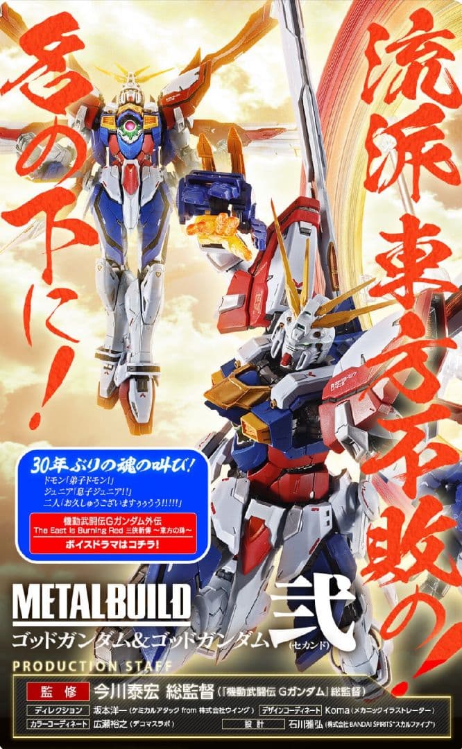 メタルビルド ゴッドガンダム【新品未開封】